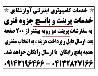 پرینت دورویه و تک رویه و پانچ فنزی جزوه