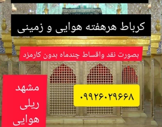 مشهدوکربلا