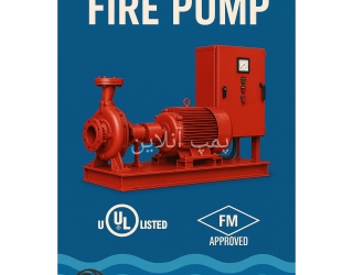 بوستر پمپ اتشنشانی ULFM