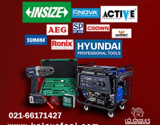 ابزار و یراق صنعتی کالای فنی