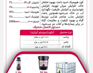 اسید هیومیک مایع