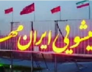 قالی شویی ممتاز ایران مهر