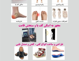 درمان صافی کف پا در تهران 