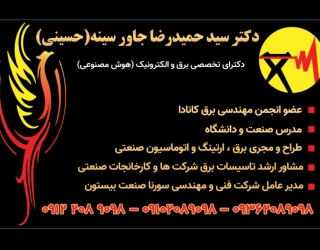 مشاور  طراح  مجری ( برق ارتینگ  اتوماسیون صنعتی )