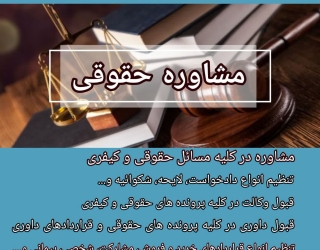 موسسه حقوقی داوری عصربرنا