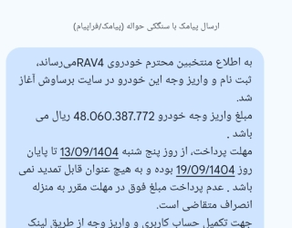 حواله تویوتا راو فور