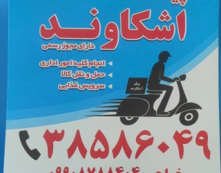 استخدام راننده موتور سوار