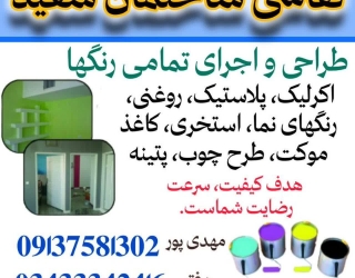 نقاشی ساختمان با بهترین کیفیت در کرمان مهدی پور 