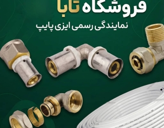 پخش نیوپایپ و ایزی پایپ