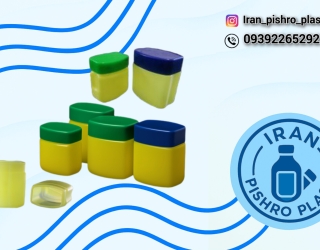 تولید و فروش عمده قوطی وازلین پلاستیکی درجه 1 (60، 90 و 120  100 گرمی)