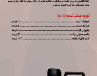 اسید هیومیک مایع