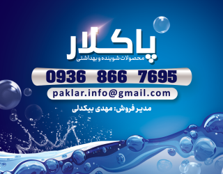 مایع لباسشویی اقتصادی بدون آسیب به دست