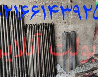 فروش انکر بولت صنعتی