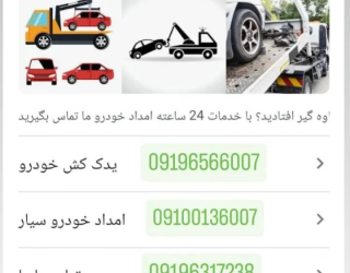 تعمیرگاه و امداد خودرو پارسا 