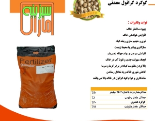 IMG_20230903_104133_032 گوگرد گرانوله معدنی سبزینه مارال