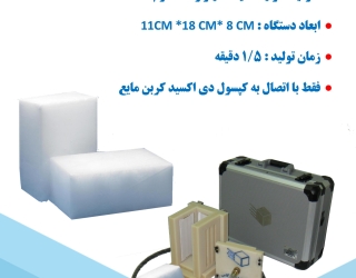 آگهی یخ خشک