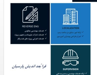 ساخت قطعات دوار و ثابت نفت ،گاز و پتروشیمی