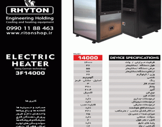 فروش هیتر برقی(ریتون شاپ)فرصتی طلایی برای خرید
