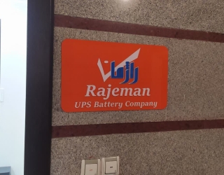 استابلایزر، یو پی اس ups - باتری 