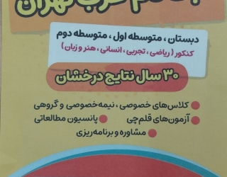 آموزشگاه کنکور قلمچی مرزداران