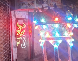 اجاره حجله یادبود حجله عزاداری ارسال به کل مناطق تهران در اسرع وقت ارائه حجله ال ای دی جدید 