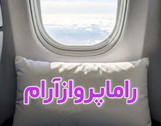 آفر تور پوکت با آژانس راماپروازآرام