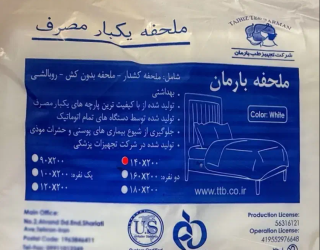 ملحفه یک بار مصرف