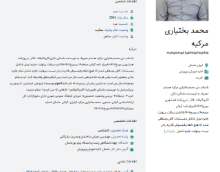 آثارمحمدبختیاری مرکیه