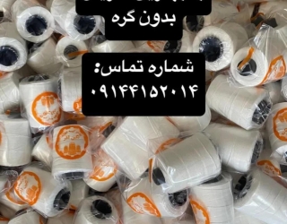 نخ سرکیسه دوزی