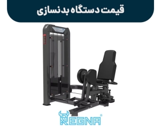 قیمت دستگاه خیاطه بدنسازی