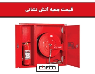 قیمت جعبه آتش نشانی