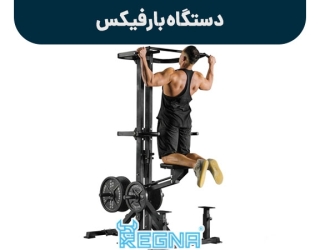 دستگاه بارفیکس