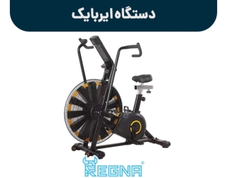 دستگاه ایربایک