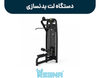 دستگاه لت بدنسازی