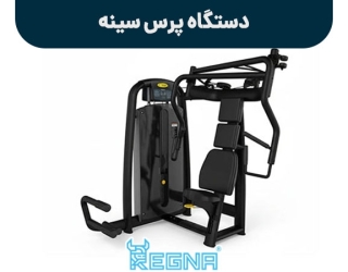 دستگاه پرس سینه