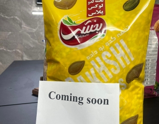 تخمه آفتابگردان بخشی 