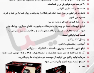 اعطای نمایندگی فروش لنت ترمز، شمع و وایر شمع برند 