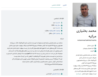آثارمحمدبختیاری مرکیه