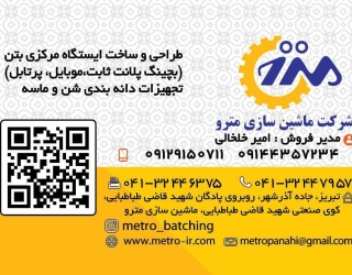 visitt تخصصی ترین مرکز فروش انواع بچینگ پلانت در ایران