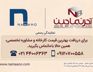 خرید بی واسطه آجر نماچین از نمایندگی