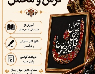 کالیگرافی آموزشگاه کالیگرافی موسیقی ارغوان و آزاد منظومه