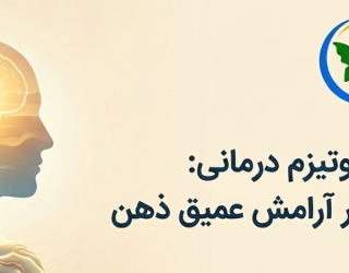 هیپنوتیزم درمانی در غرب تهران