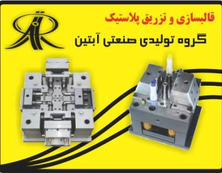 Ghaleb2 بزرگترین مرکز ساخت و تزریق قالب های پلاستیک صنعتی و بهداشتی و مواد غذایی