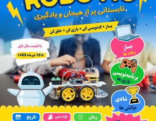 Blue and Yellow Fun Robotic School Holiday Program Instagram Post (1) کلاس های رباتیک فرنود نوین امیرکبیر از 6 تا 18 سال (ساخت و آموزش تخصصی ربات و هوشمصنوعی)