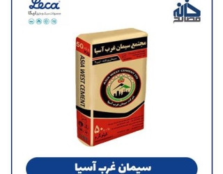فروش سیمان شرق و غرب آسیا در مشهد فروش سیمان شرق و غرب آسیا در مشهد