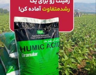 هیومیک اسید اگری مارال