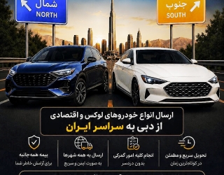 واردات انواع خودروهای خارجی ولوکس