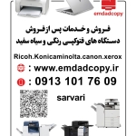 امدادکپی-اصفهان-دستگاه کپی-شارژ تعمیر پرینتر در اصفهان-کاتریج