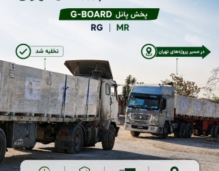عاملیت گچ برگ جی برد تهران. تولید کننده پروفیل  گچ برگ و سازه های کنافی
