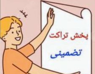 تراکت پخش کن هستم